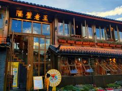 门面-木王宴语·野生鲜菌火锅(玉河店)