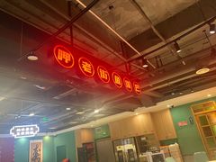 -老街鱼嘴巴(坡子街老店)
