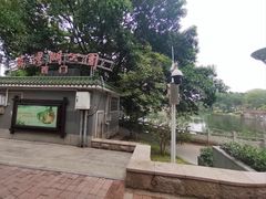 -荔湾湖公园