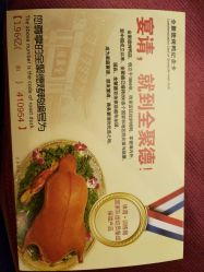 点击看大图 -全聚德烤鸭店·宴会厅(和平门店)