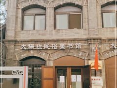 -大栅栏民俗图书馆