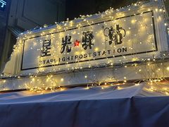 -星光岛