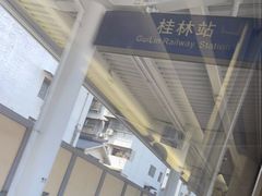 -桂林站