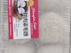 -王家沙点心店(南京西路总店)