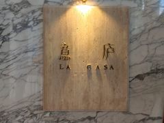 -意庐 La Casa(国际大厦店)