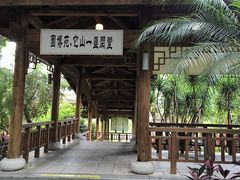 -厦门园林博览苑