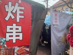 -大学路8号炸串(大学路十四号院店)