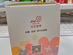 -花花卷卷·鲜食蛋糕(静安久光百货店)
