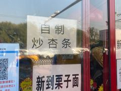 门面-秋栗香(地安门店)