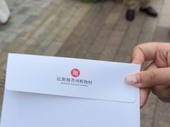 -比斯特苏州购物村精品奥特莱斯