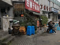 -左撇子私房面
