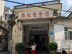 门面-陈记饮食店(菜园墩店)