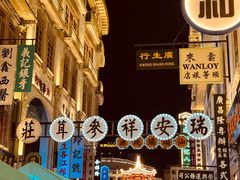 -汕头市小公园