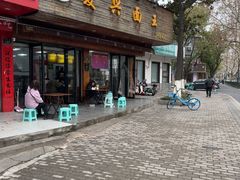 -复兴面王(河东路起源店)