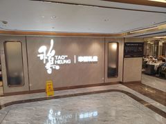 -稻香酒家·35年老字号(侨光店)