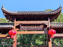 -杭州半山国家森林公园