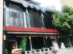 -茶叁酒肆·楚味江湖(菱角湖店)