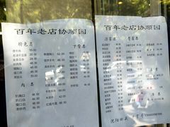 -协顺园回头馆(南顺城路店)