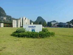 -Club Med地中海俱乐部·桂林度假村