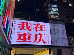 -观音桥步行街