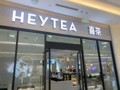 门面-喜茶(青岛金狮广场店)