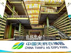 -中国天府农业博览园