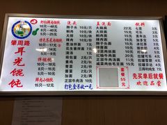 菜单-潘国仙耳光馄饨(黄家阙路店)