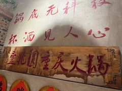 -壹兆圆重庆火锅手工炒底料(长白格林玫瑰湾店)