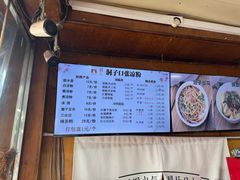 -洞子口张老二凉粉(文殊院店)