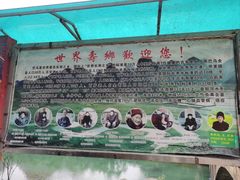 -长寿村