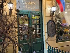 -露西亚咖啡西餐厅(哈尔滨俄侨纪念馆店)