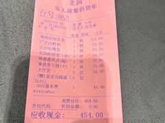 -北园酒家(小北路店)
