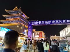 -鼓楼夜市