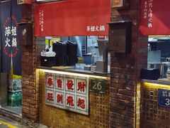 -萍姐火锅·公路夜市(南京新街口店)