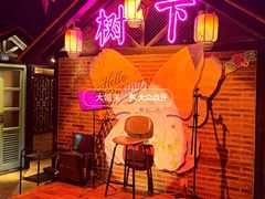 -树下时尚餐厅(翠园街店)