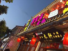 -八木轩·寻味大理白族民俗餐厅(文献路店)