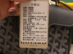 -Goyard 高雅德(国贸商城店)