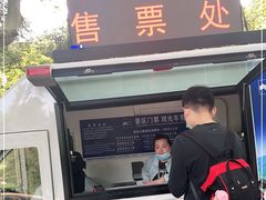 -紫金山索道-售票处