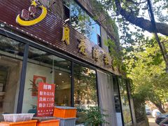 -晚归月亮湾私家菜(临邑路店)