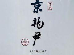 -京兆尹(雍和宫店)