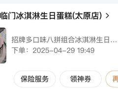 -八喜临门冰淇淋生日蛋糕(太原旗舰店)