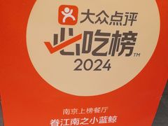 -眷江南之小蓝鲸(王府大街店)