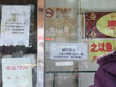 门面-五道口枣糕王(成府路店)