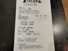-和府捞面(天河领展广场店)