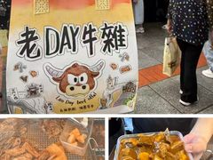 -老day牛杂(官也街总店)