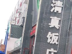 -大草原清真饭庄(沙河店)