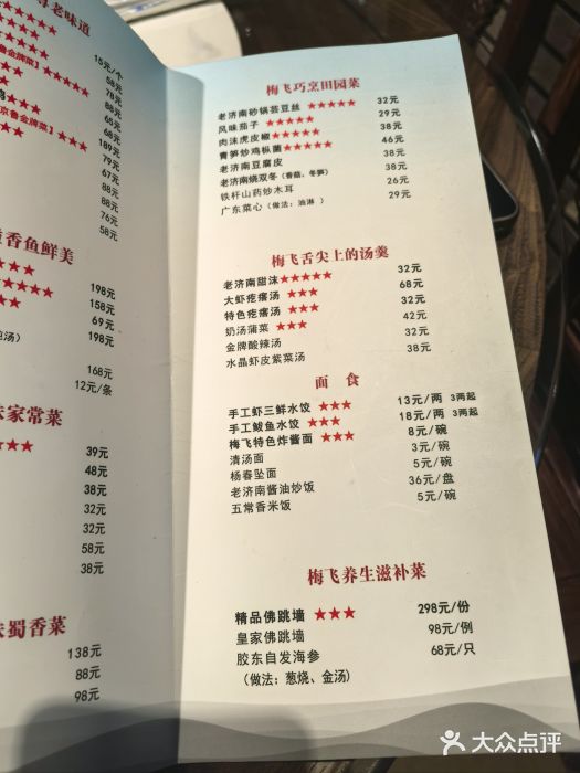 梅飞酒家(桑园路店)图片