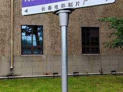 -长影旧址博物馆