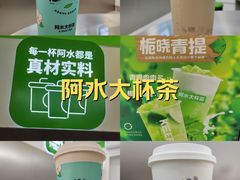 -阿水大杯茶(西单华威约饭街店)