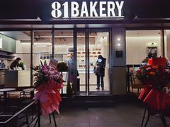 -81BAKERY(大学路店)